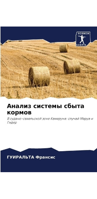 Анализ системы сбыта кормов