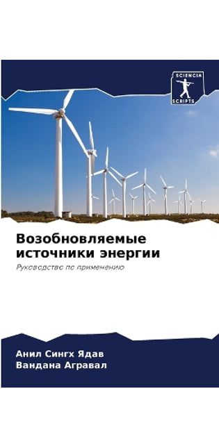 Возобновляемые источники энергии