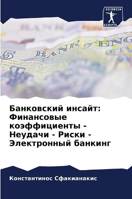 Банковский инсайт