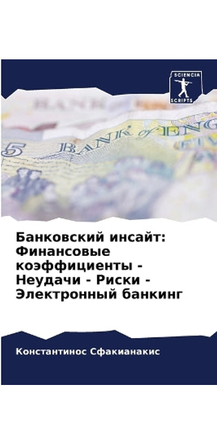 Банковский инсайт