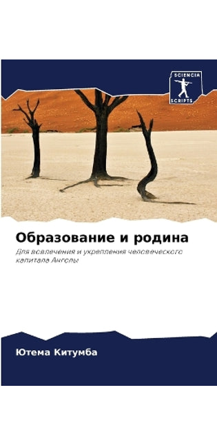 Образование и родина