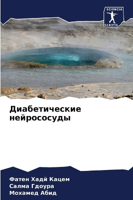 Диабетические нейрососуды