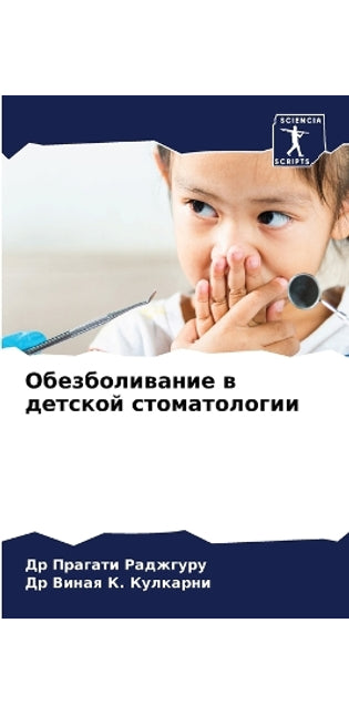 Обезболивание в детской стоматологии