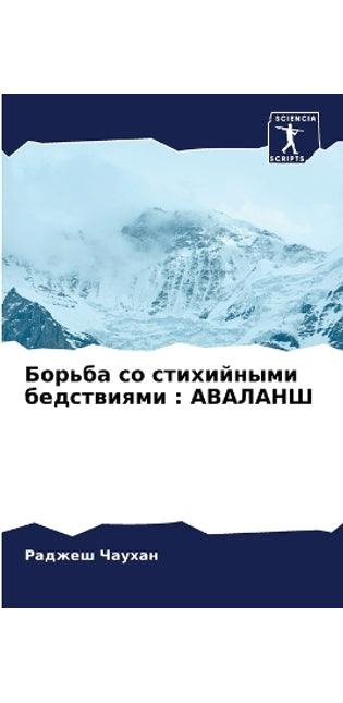 Борьба со стихийными бедствиями
