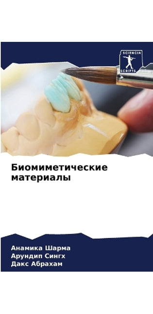 Биомиметические материалы