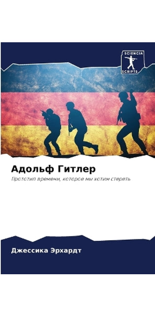 Адольф Гитлер