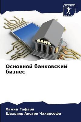 Основной банковский бизнес
