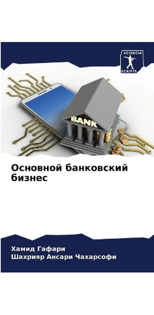 Основной банковский бизнес