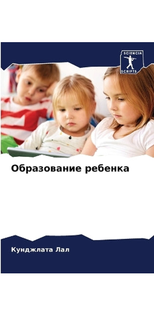 Образование ребенка
