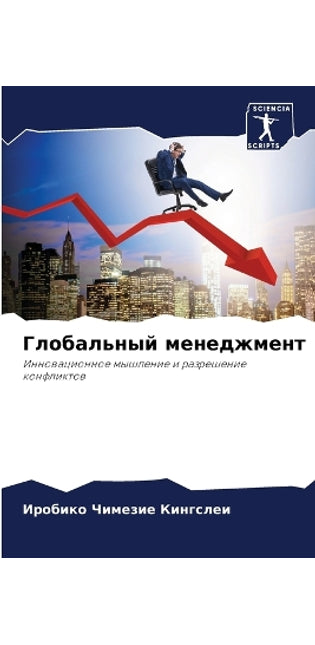 Глобальный менеджмент