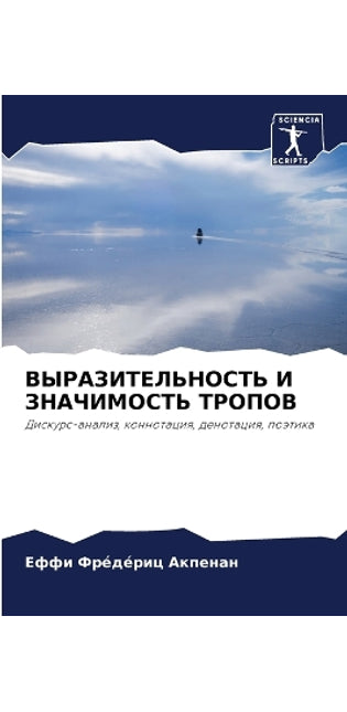 ВЫРАЗИТЕЛЬНОСТЬ И ЗНАЧИМОСТЬ ТРОПОВ