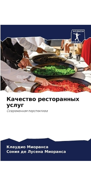 Качество ресторанных услуг