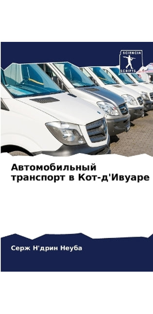 Автомобильный транспорт в Кот-д'Ивуаре