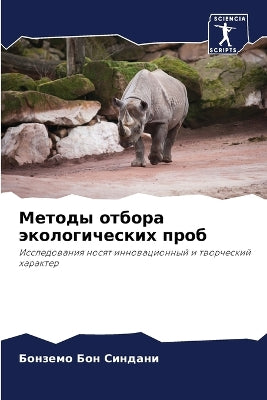 Методы отбора экологических проб