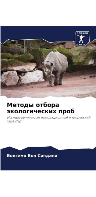 Методы отбора экологических проб