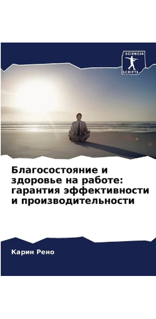 Благосостояние и здоровье на работе