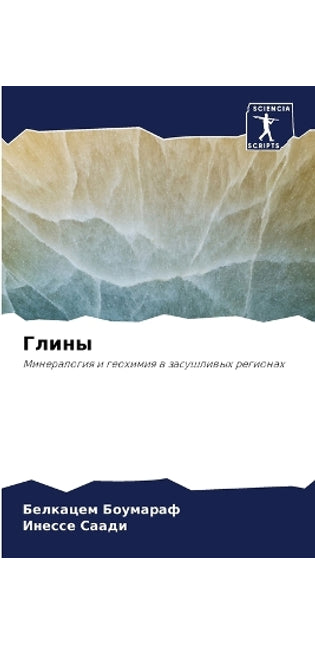 Глины
