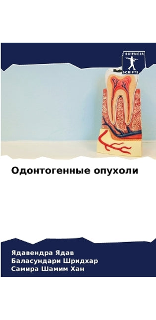 Одонтогенные опухоли