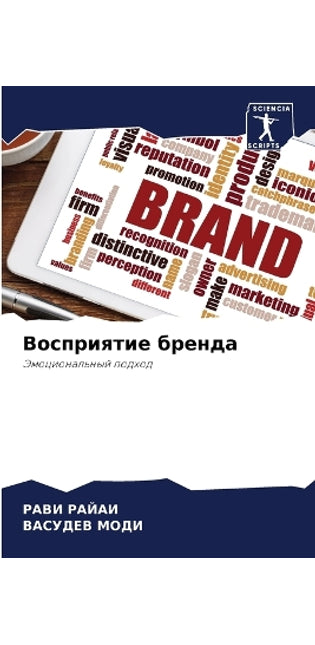 Восприятие бренда