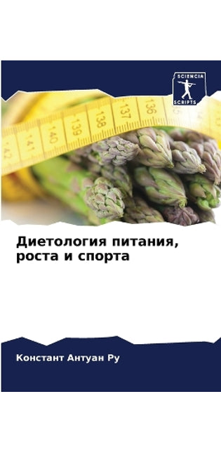 Диетология питания, роста и спорта