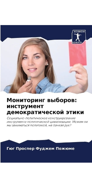 Мониторинг выборов