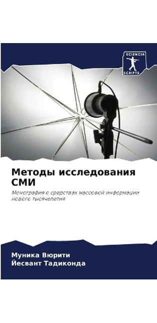 Методы исследования СМИ