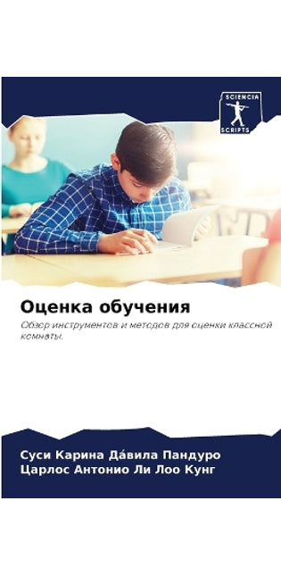 Оценка обучения