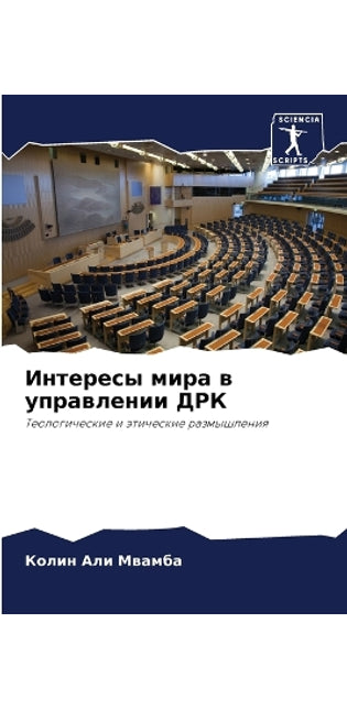 Интересы мира в управлении ДРК