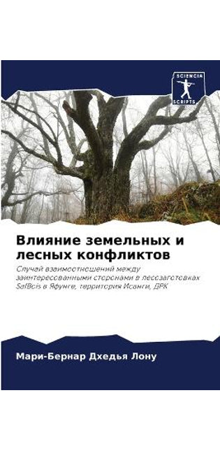 Влияние земельных и лесных конфликтов
