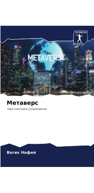 Метаверс