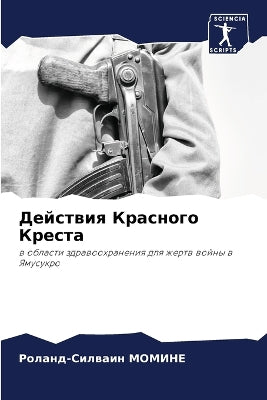 Действия Красного Креста