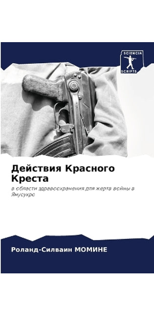 Действия Красного Креста
