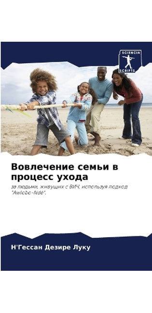 Вовлечение семьи в процесс ухода