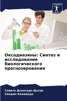 Оксадиазины