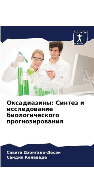 Оксадиазины
