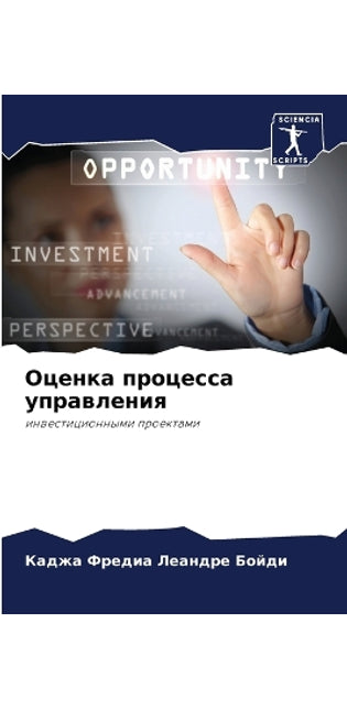 Оценка процесса управления
