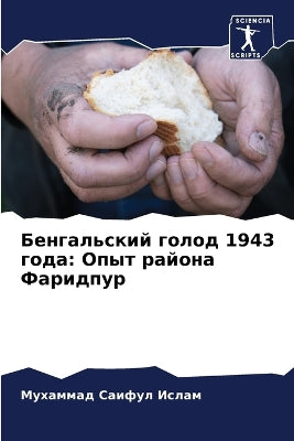 Бенгальский голод 1943 года