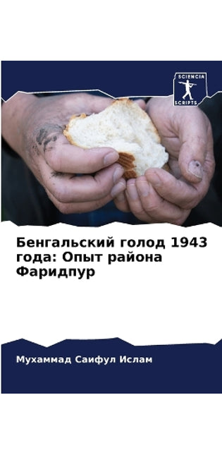 Бенгальский голод 1943 года