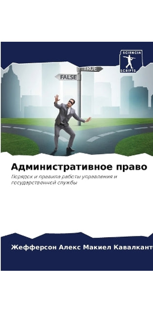 Административное право