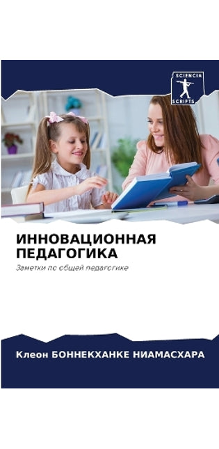 ИННОВАЦИОННАЯ ПЕДАГОГИКА