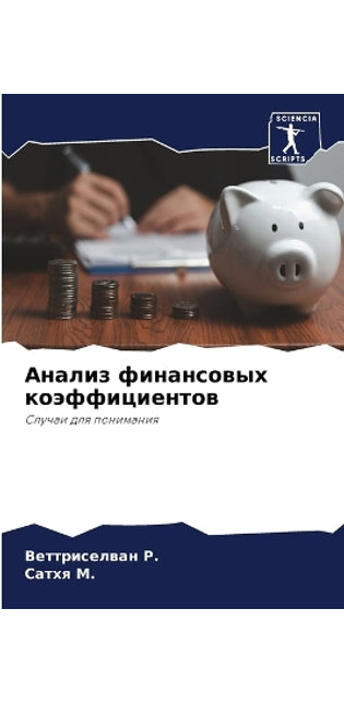 Анализ финансовых коэффициентов