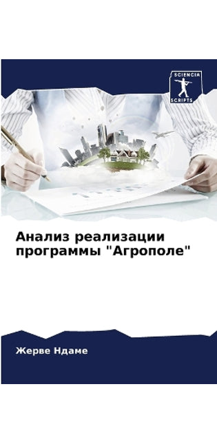 Анализ реализации программы Агрополе