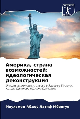 Америка, страна возможностей