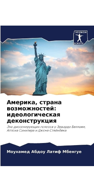 Америка, страна возможностей