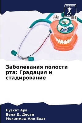 Заболевания полости рта