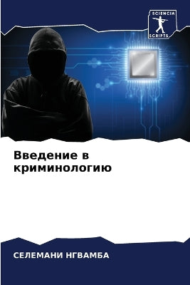 Введение в криминологию