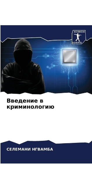 Введение в криминологию