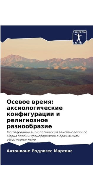Осевое время