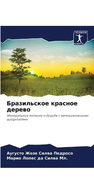 Бразильское красное дерево