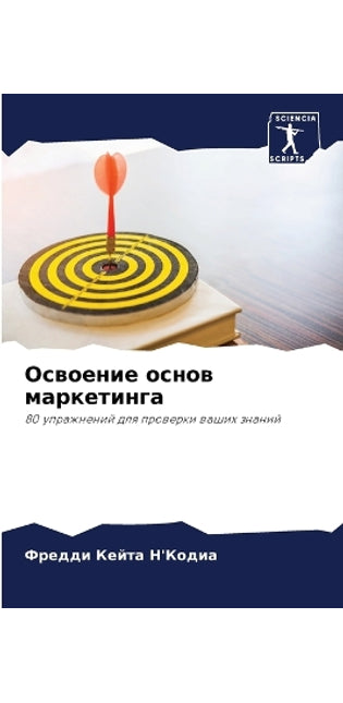 Освоение основ маркетинга
